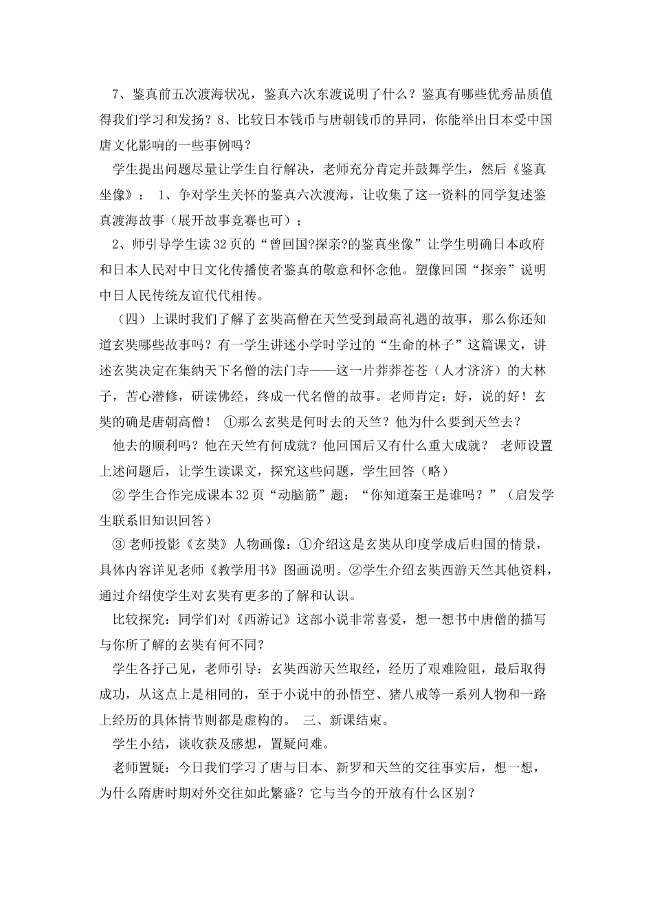 唐朝对外文化交流的教案_第3页