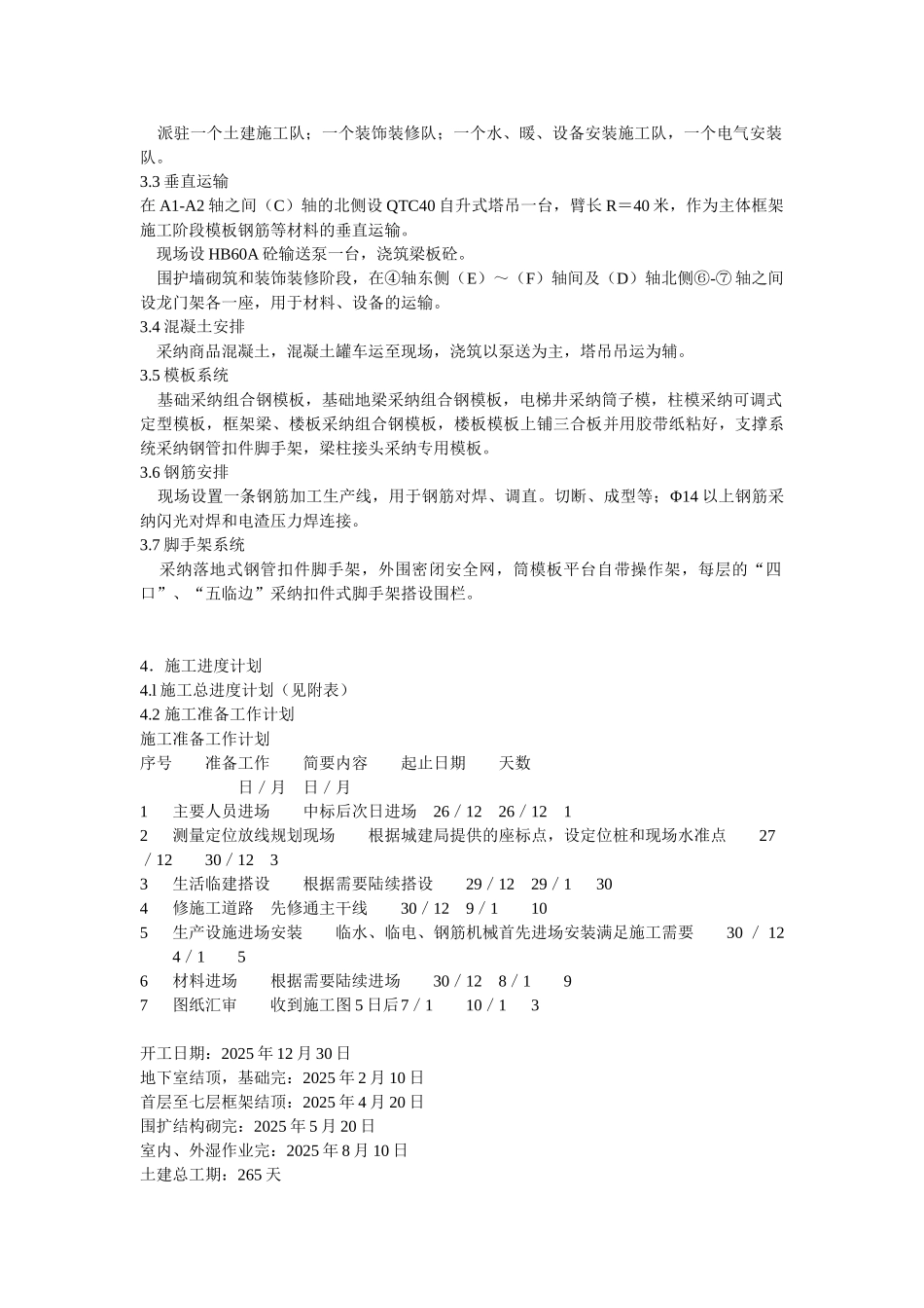 唐山市高新技术开发区电信生产楼_第3页