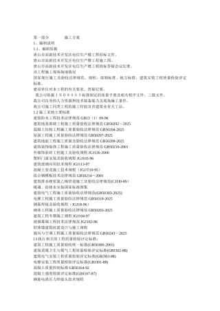 唐山市高新技术开发区电信生产楼