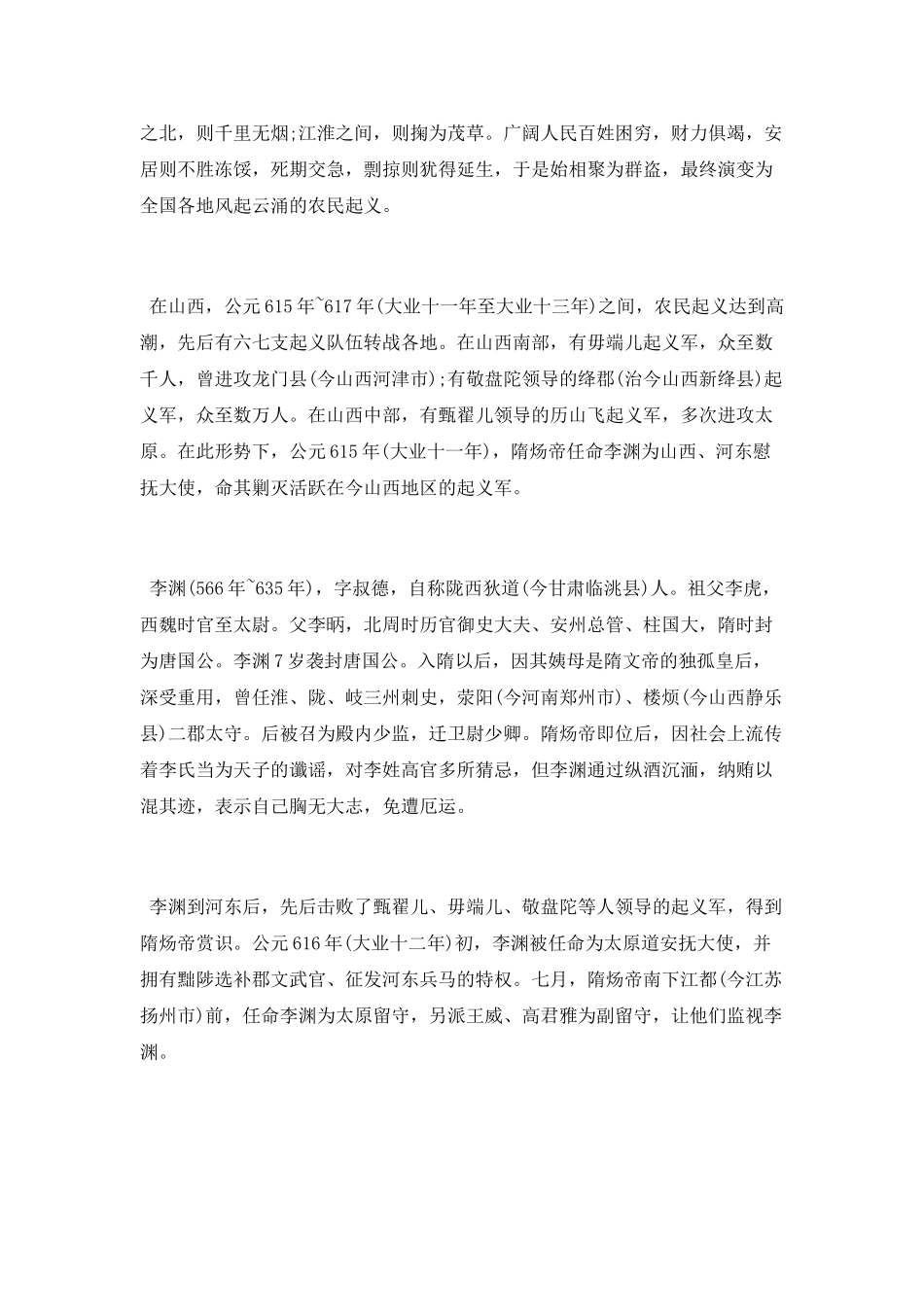 唐朝开国晋阳起兵_第2页