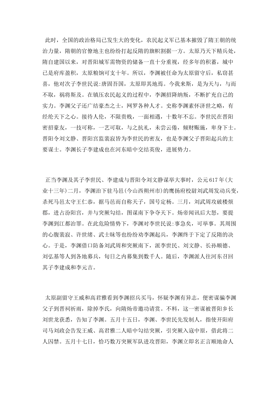 唐朝开国晋阳起兵_第3页