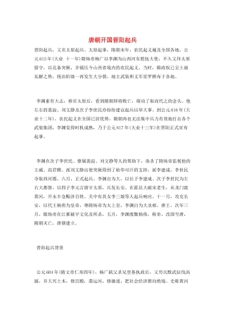 唐朝开国晋阳起兵