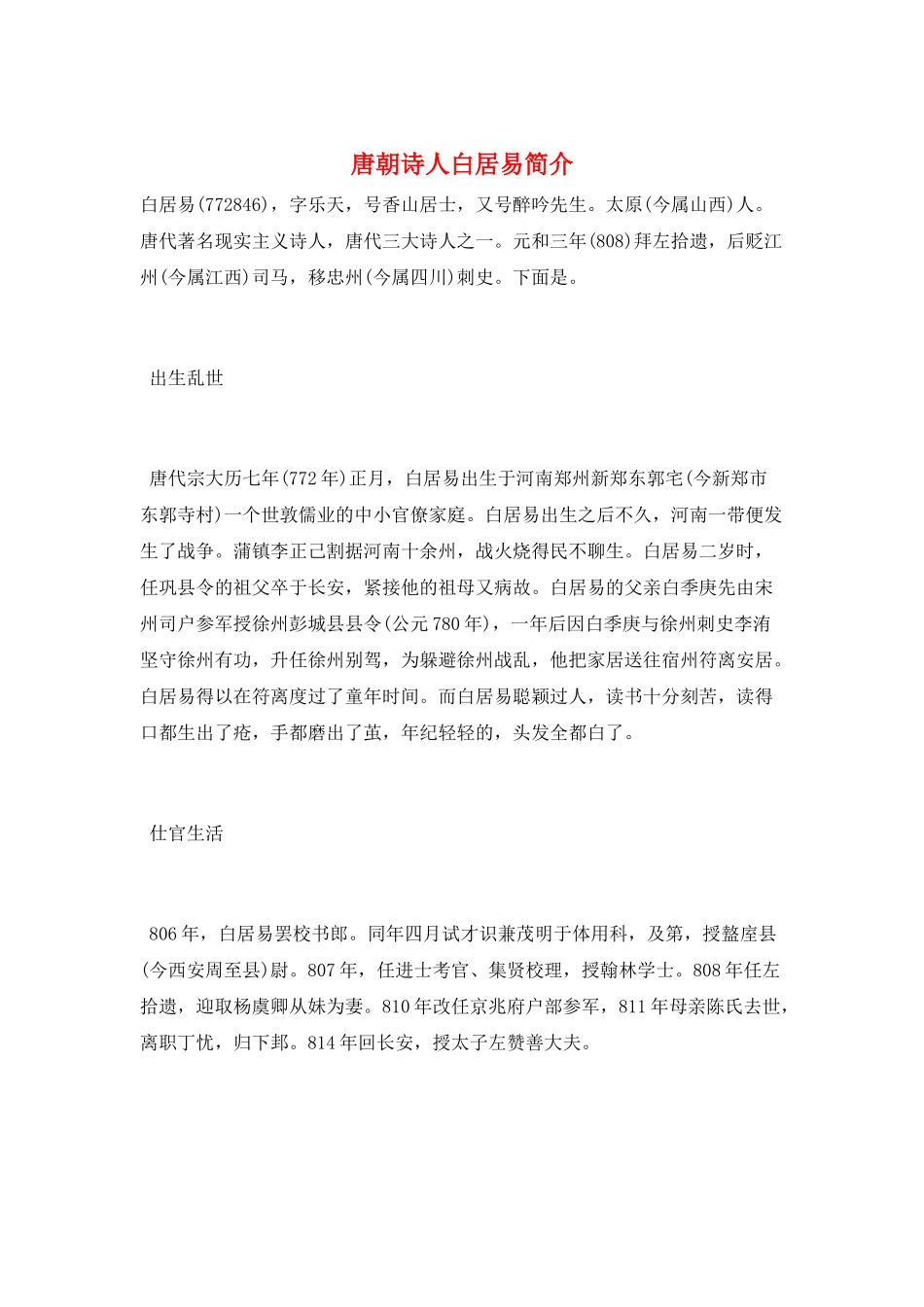 唐朝诗人白居易简介_第1页