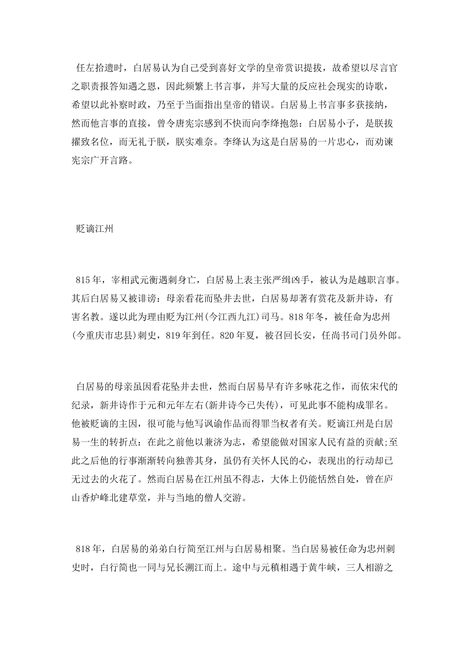 唐朝诗人白居易简介_第2页