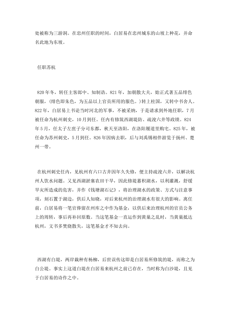 唐朝诗人白居易简介_第3页