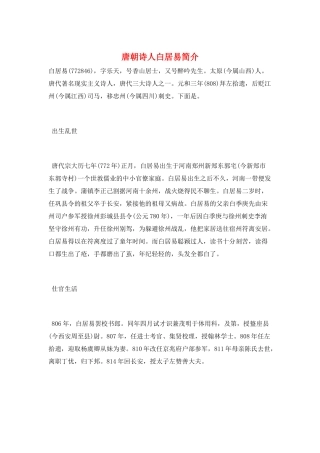 唐朝诗人白居易简介