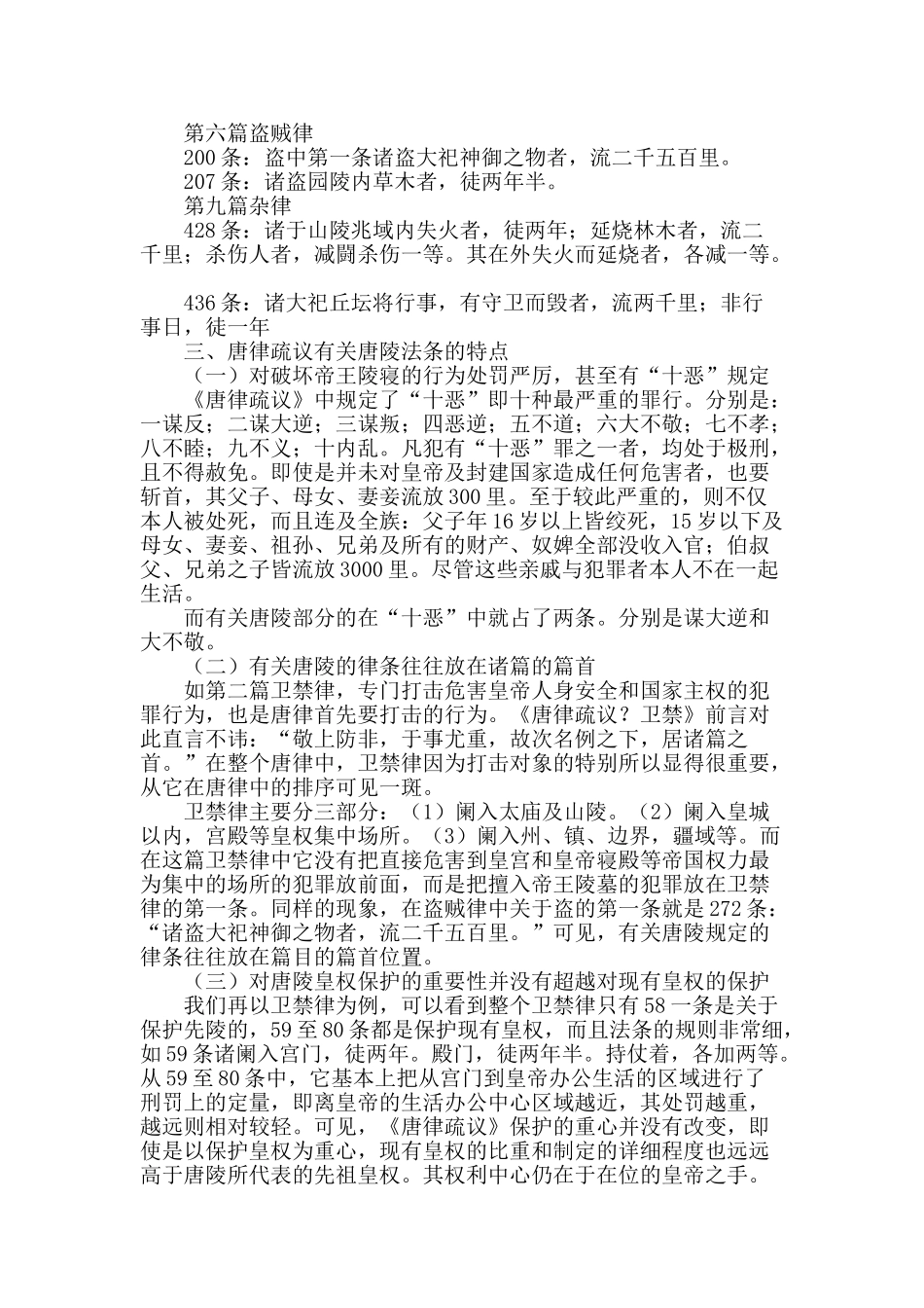 唐朝礼与法的制度影响_第2页