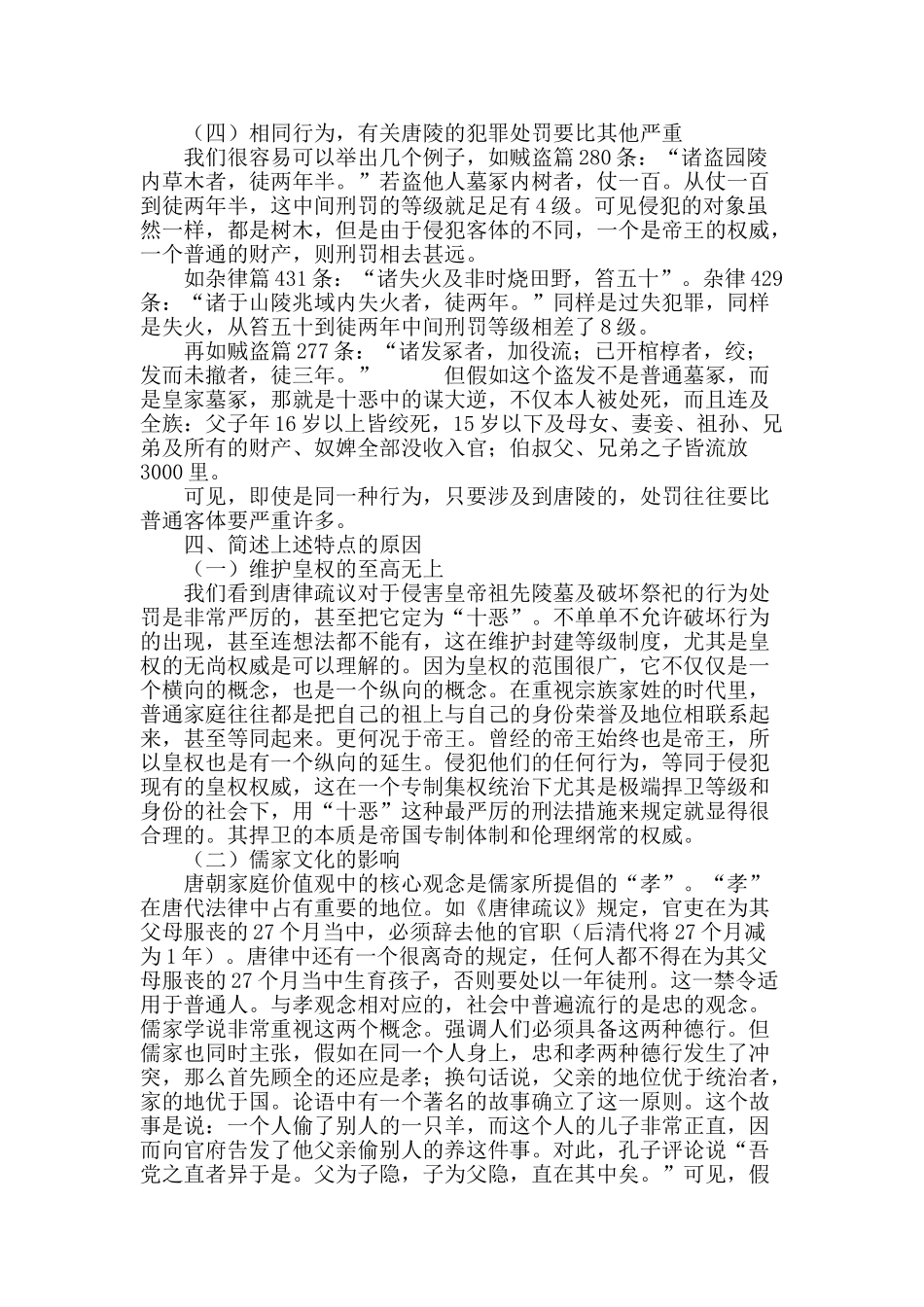 唐朝礼与法的制度影响_第3页