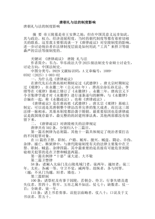 唐朝礼与法的制度影响