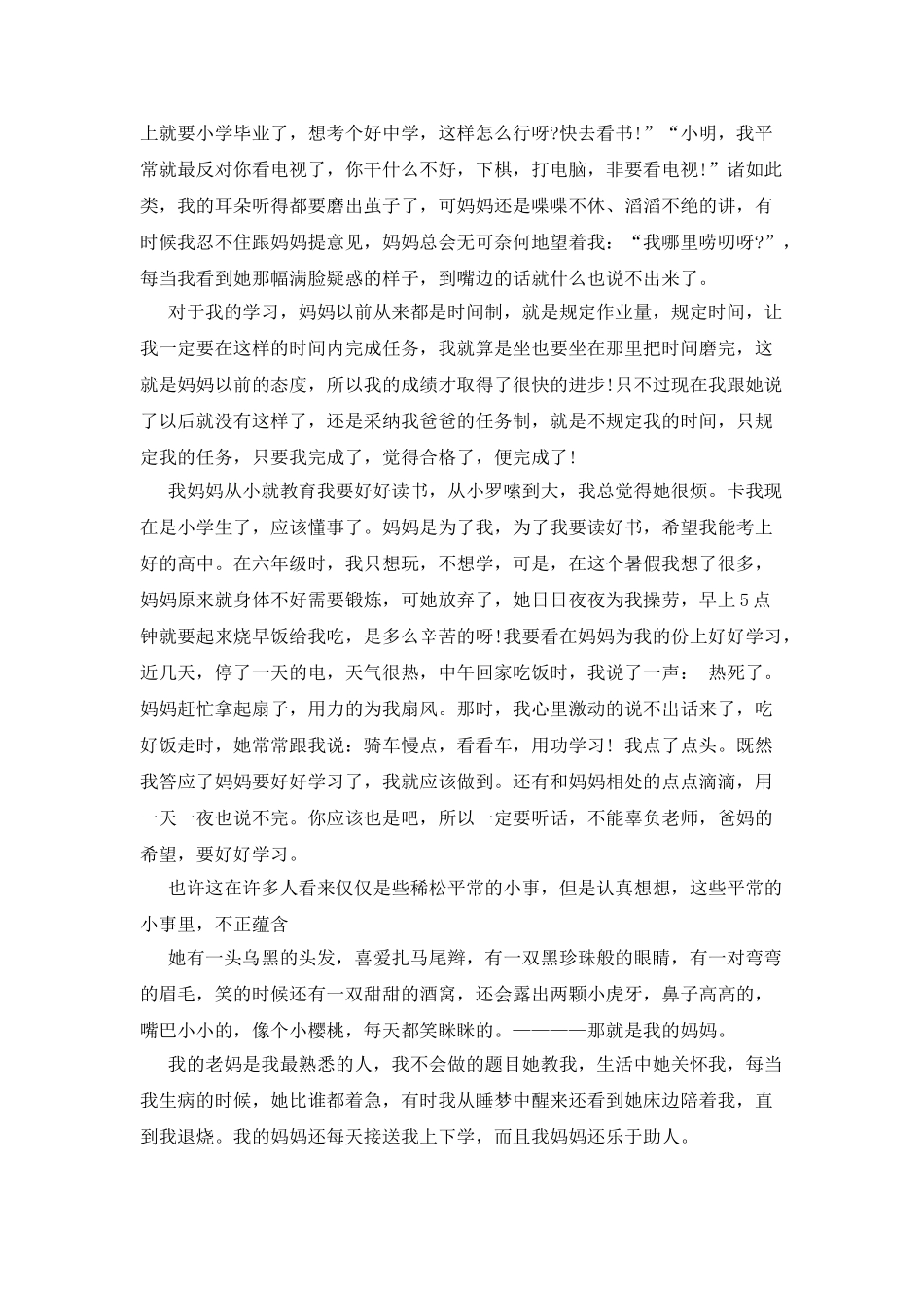 唠叨的妈妈作文600字_第2页