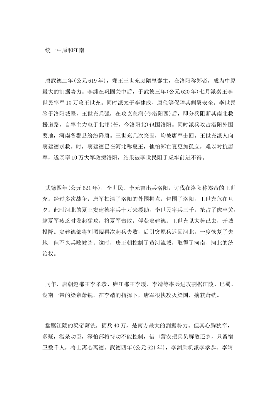 唐朝统一战争的简介_第2页