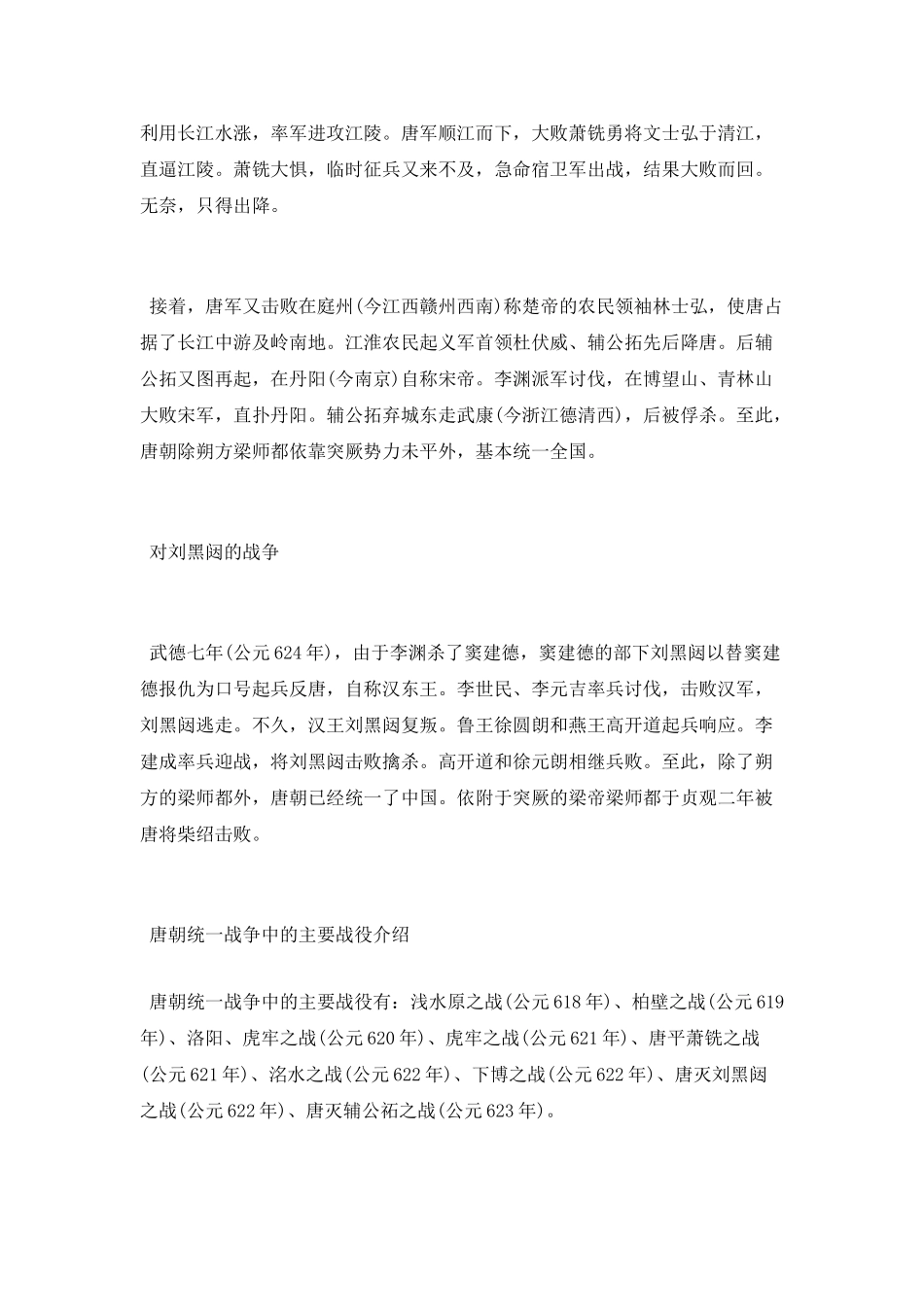 唐朝统一战争的简介_第3页