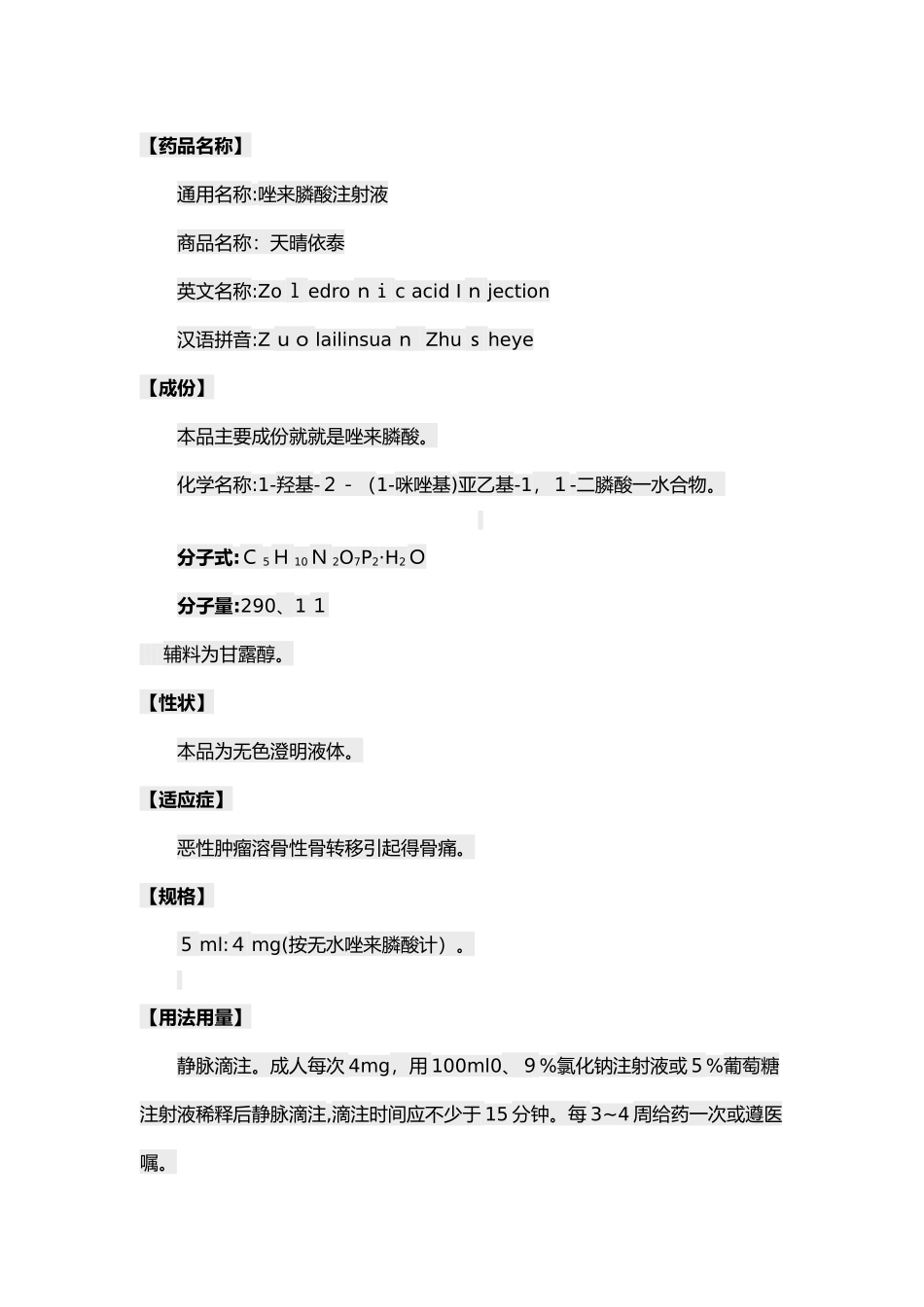 唑来膦酸说明书_第1页