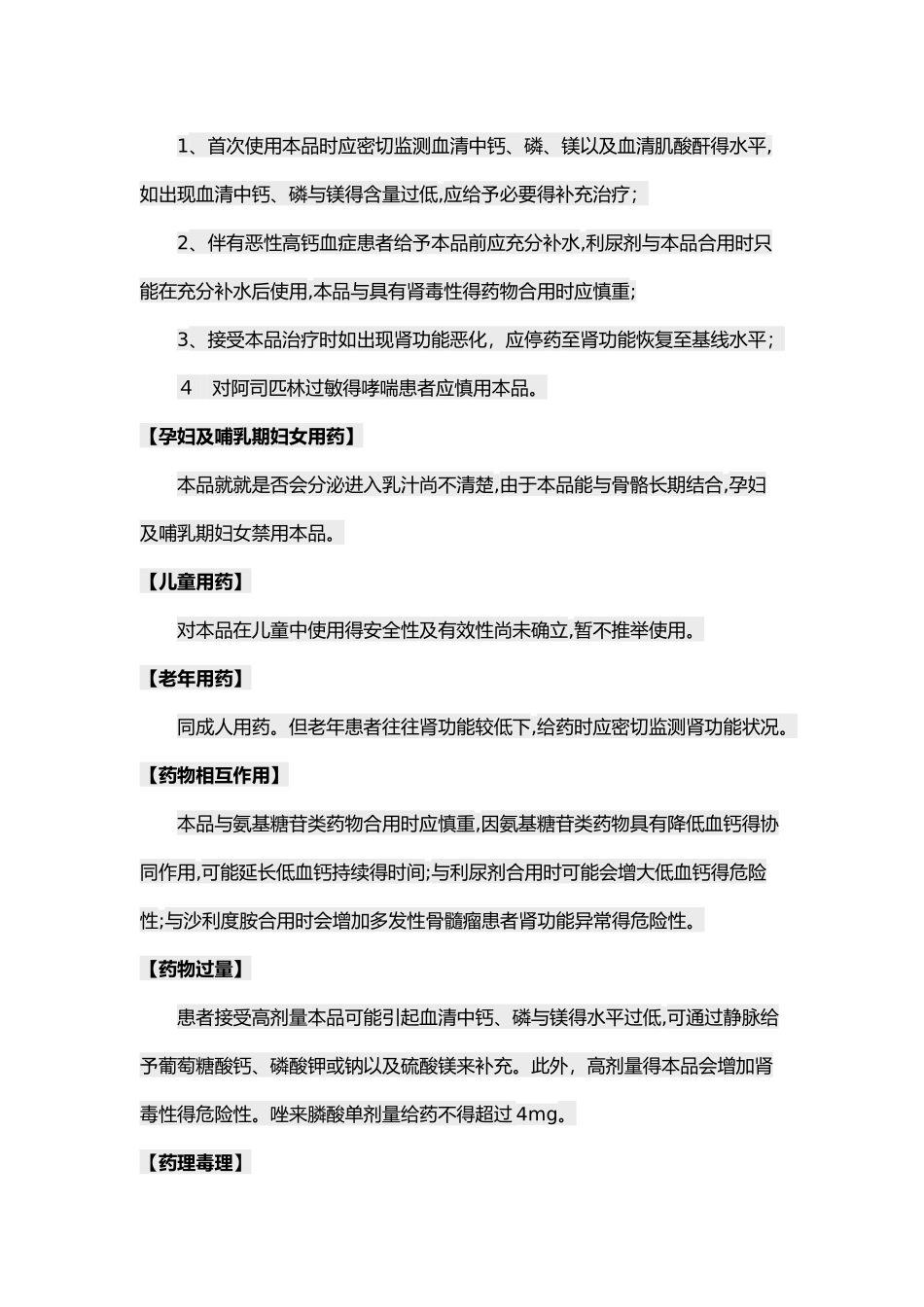 唑来膦酸说明书_第3页