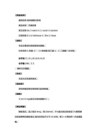 唑来膦酸说明书