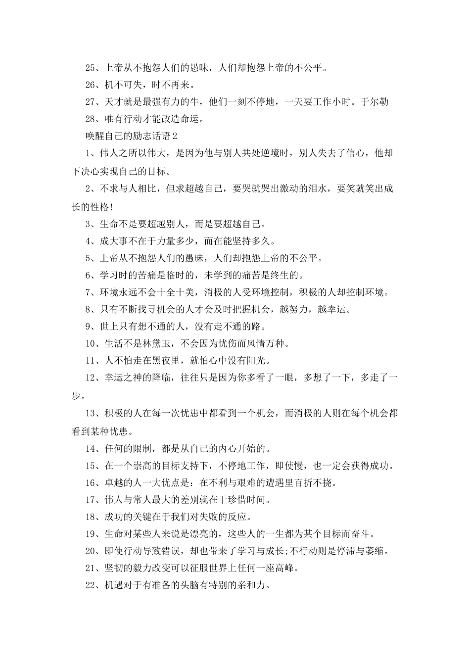 唤醒自己的人生励志话语_第2页