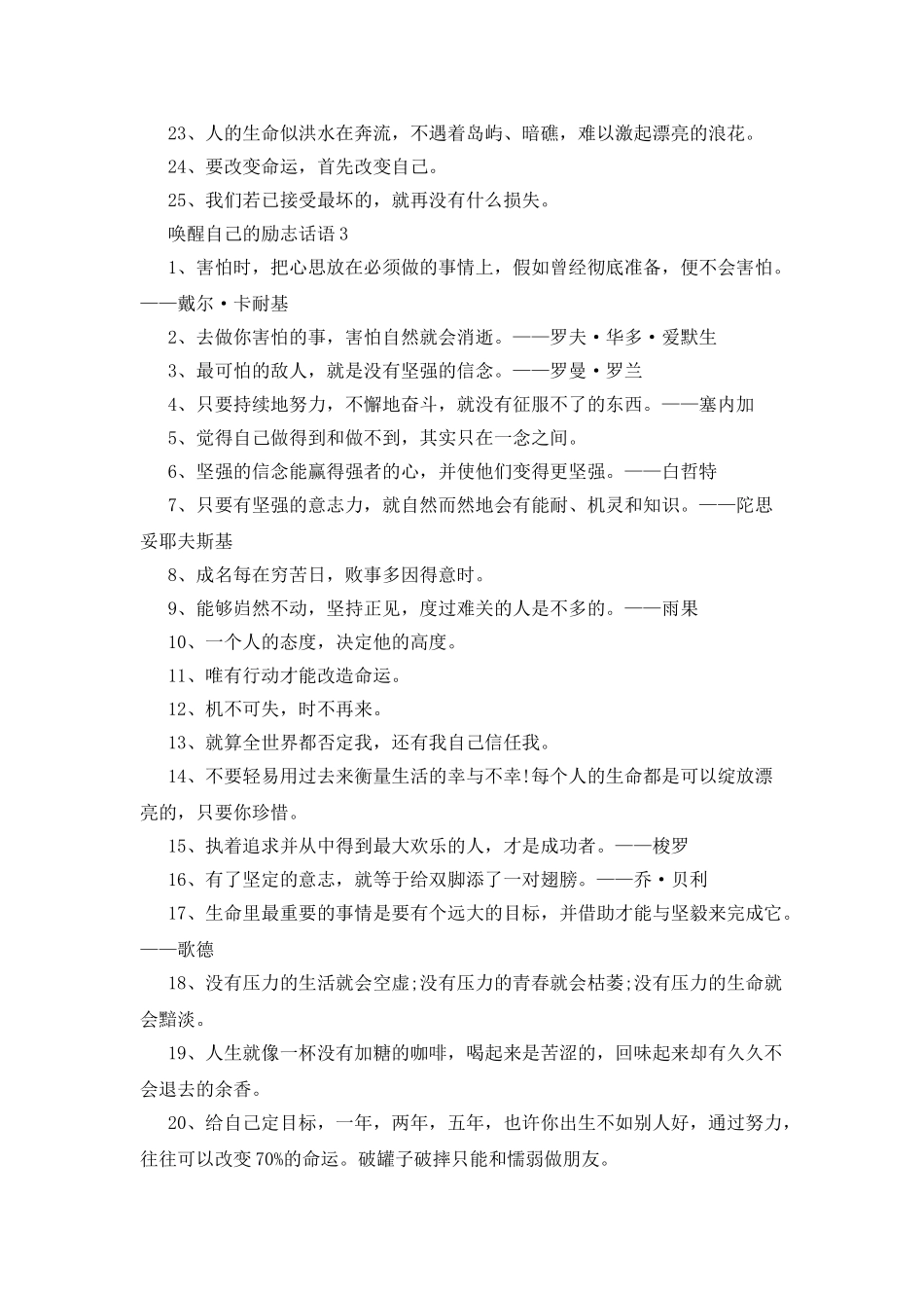 唤醒自己的人生励志话语_第3页