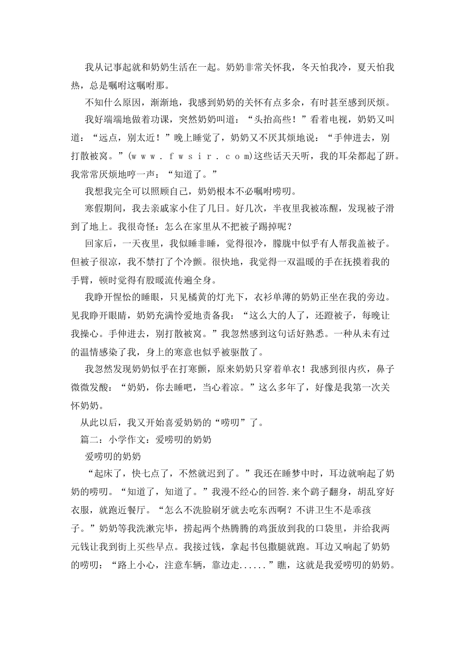 唠叨的奶奶作文600字_第2页