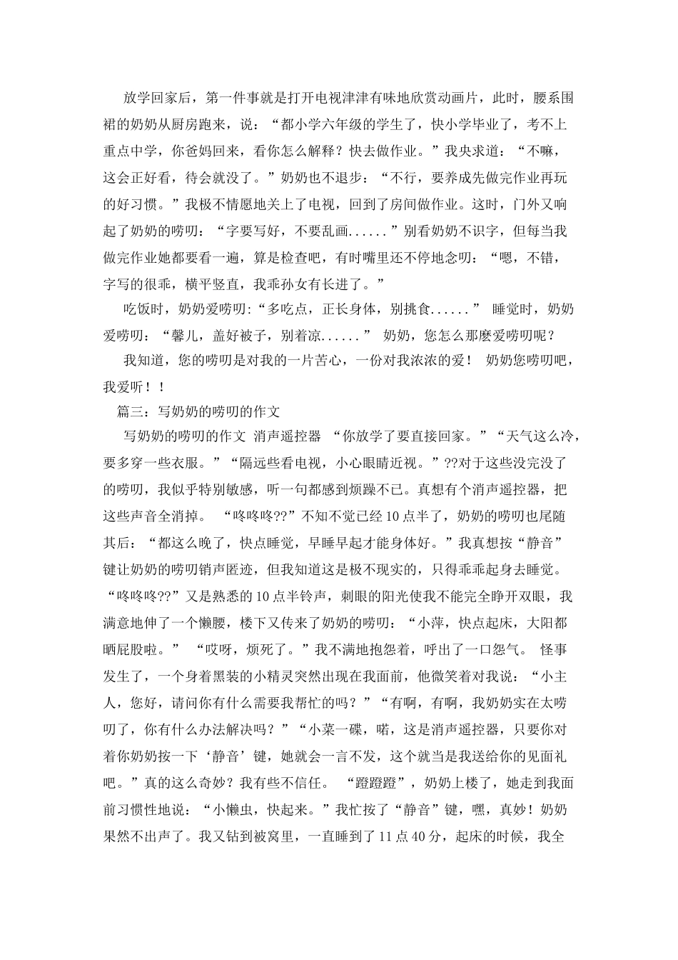 唠叨的奶奶作文600字_第3页