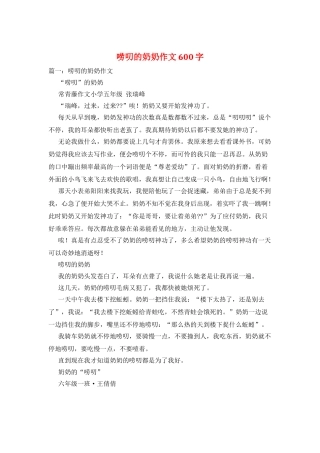 唠叨的奶奶作文600字