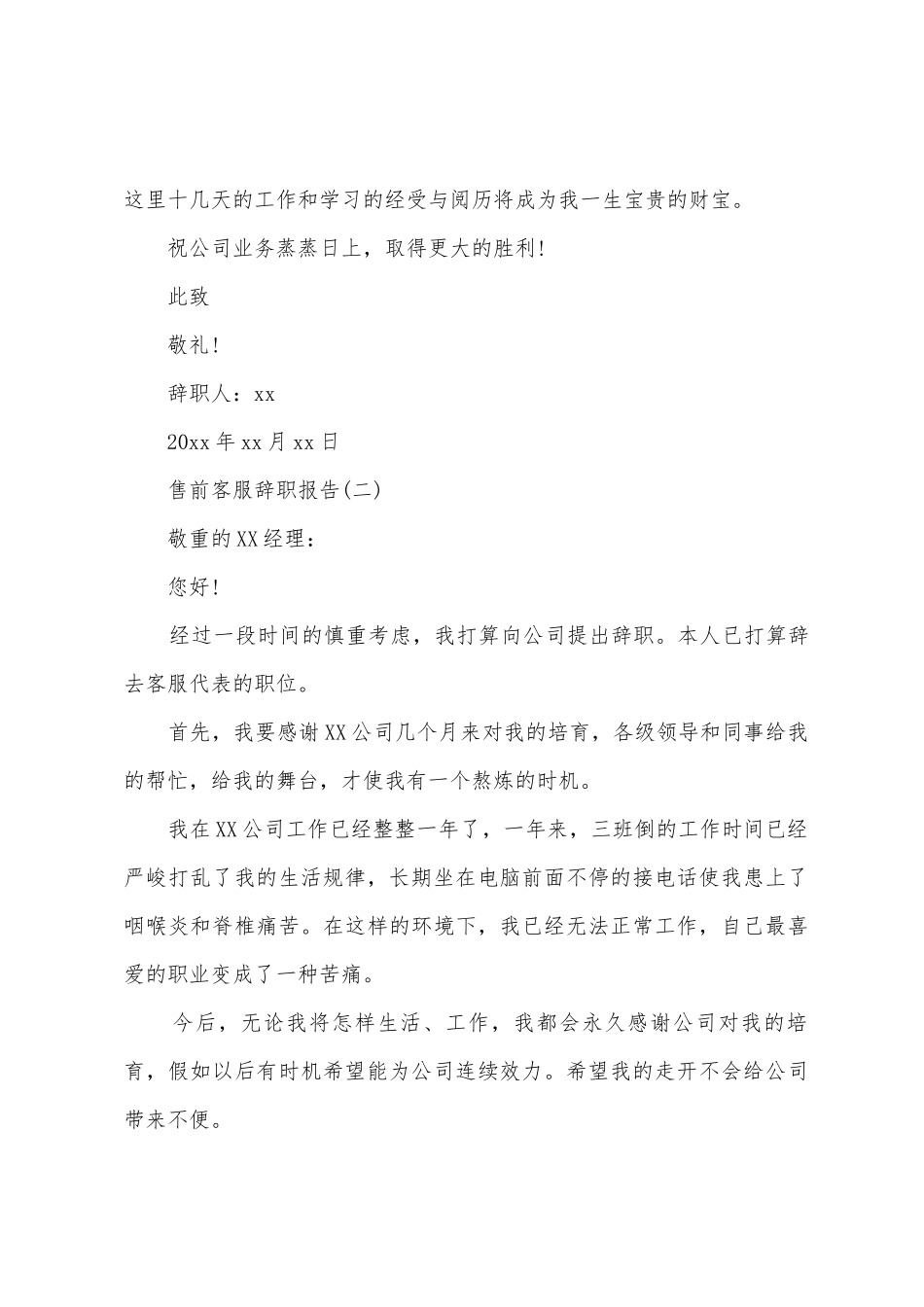 售前客服辞职报告_第2页