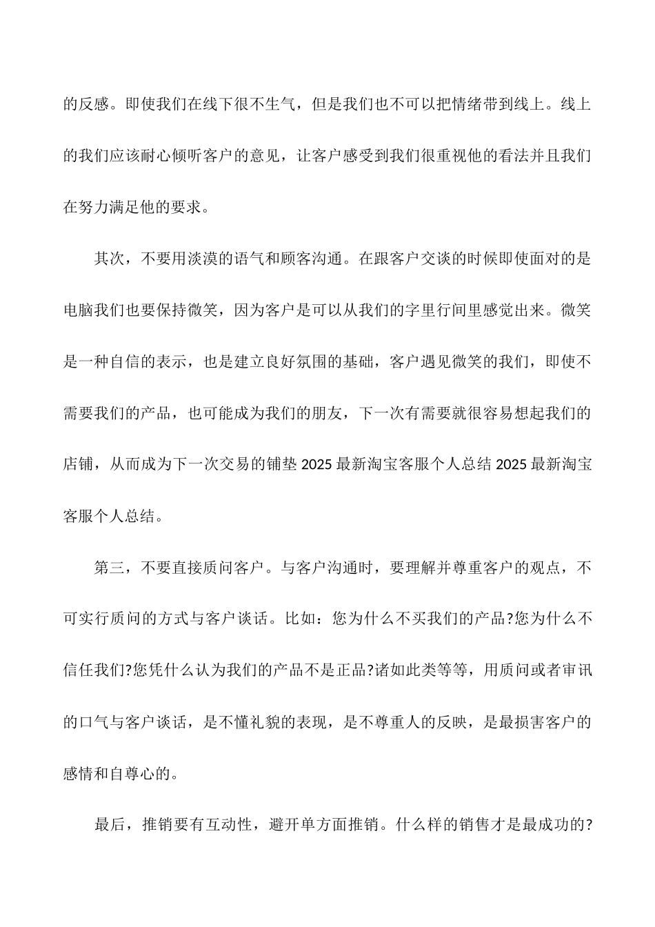 售前-售前人员个人工作总结_第2页