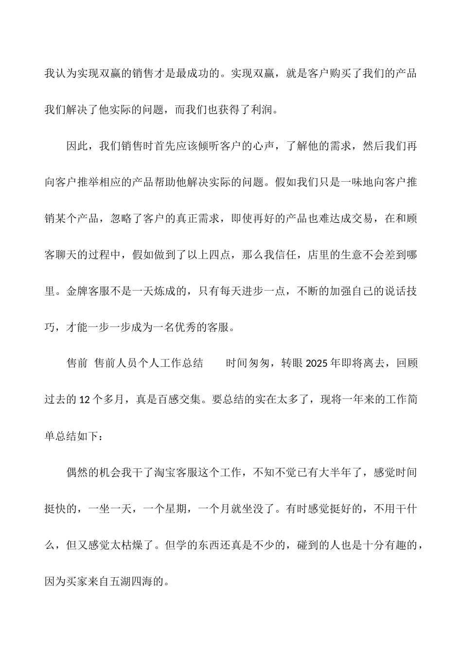 售前-售前人员个人工作总结_第3页