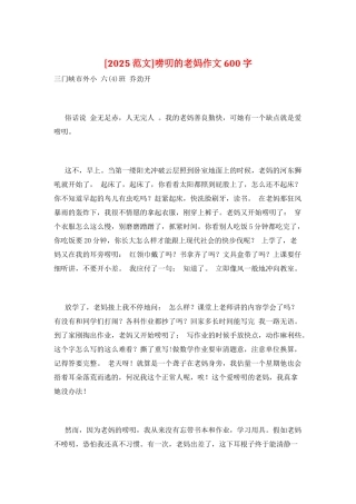 唠叨的老妈作文600字