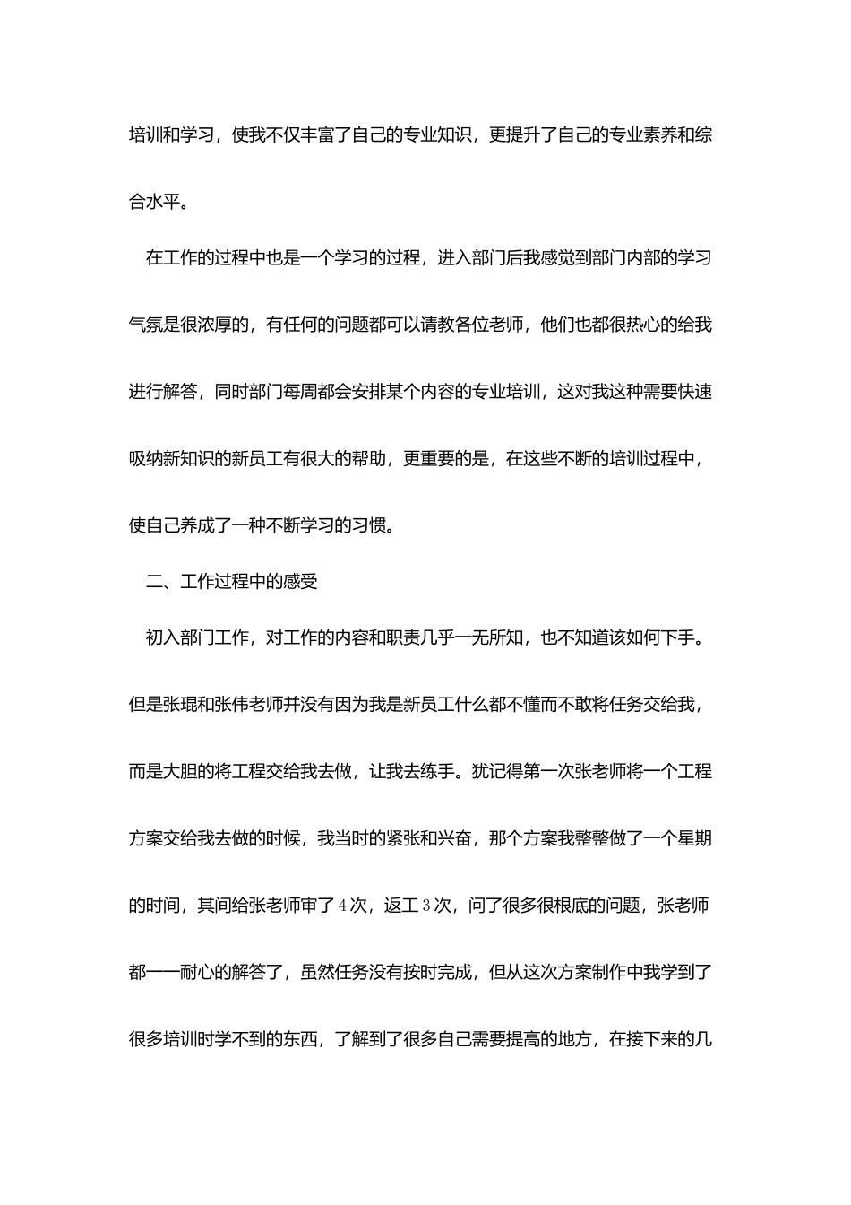 售前工程师转正的工作总结模板_第2页