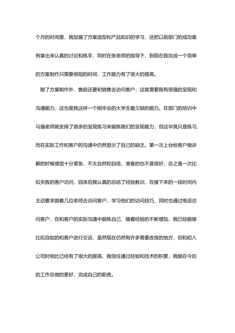 售前工程师转正的工作总结模板_第3页