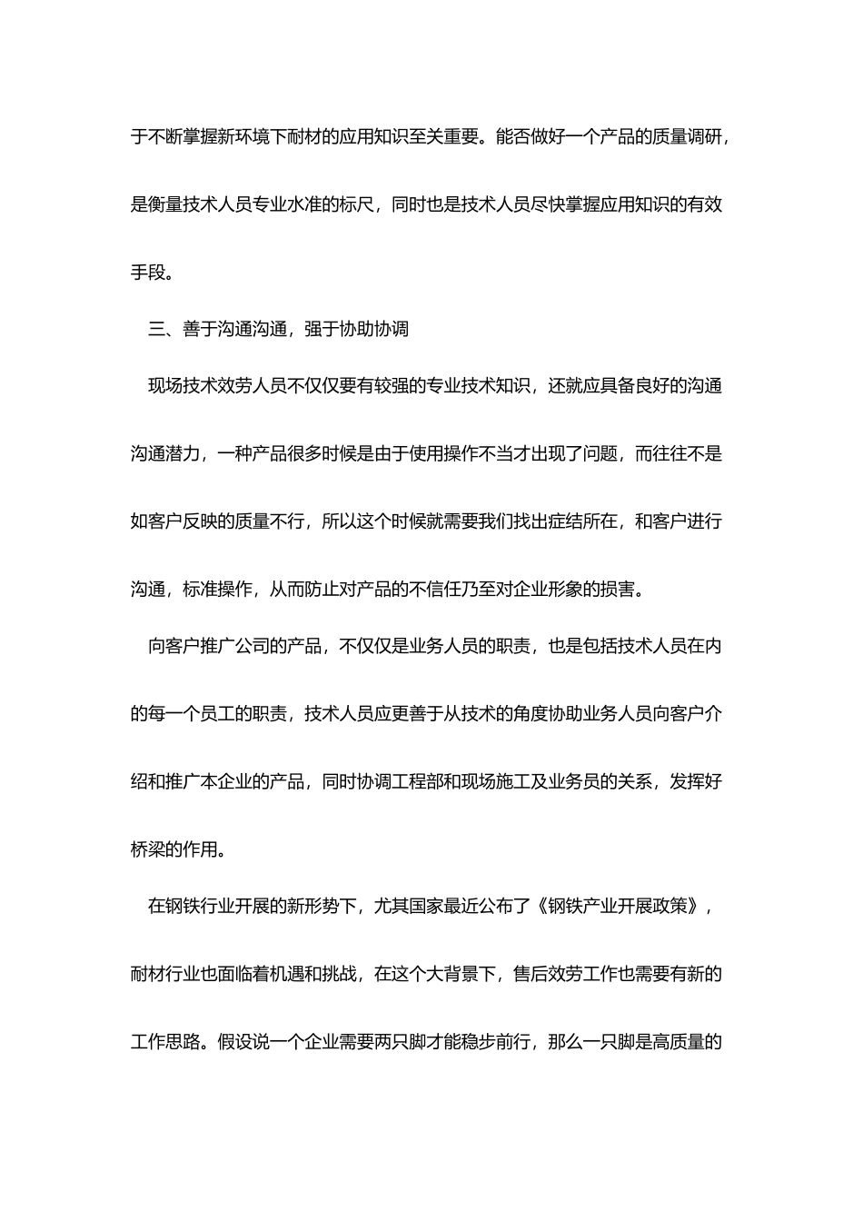 售后主管工作总结报告五篇_第2页