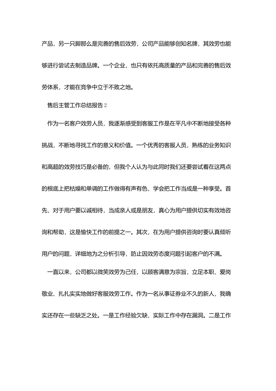 售后主管工作总结报告五篇_第3页