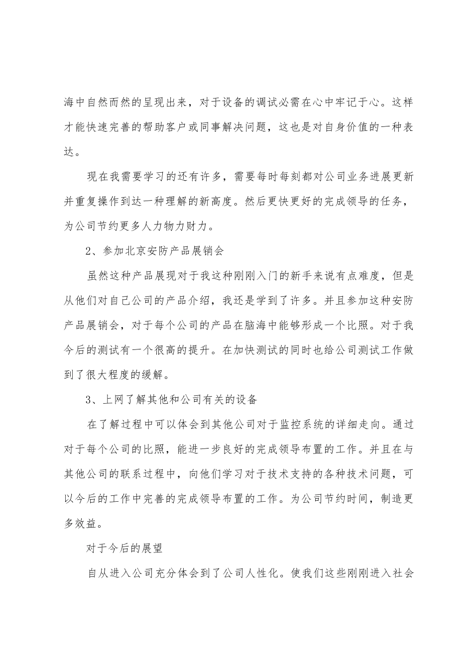 售前技术支持年终总结_第2页