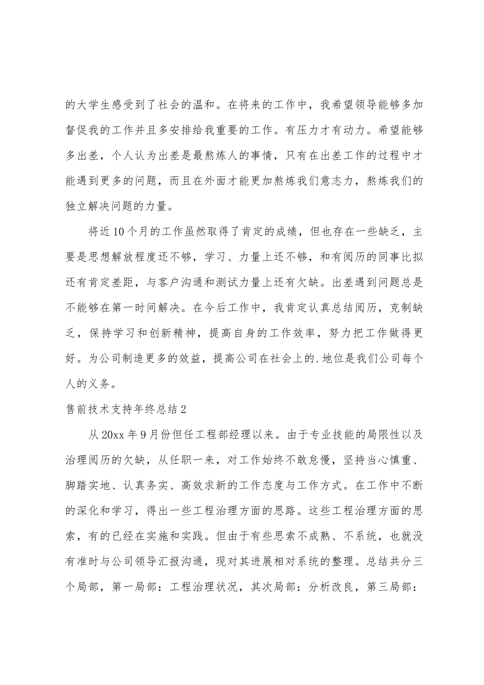 售前技术支持年终总结_第3页