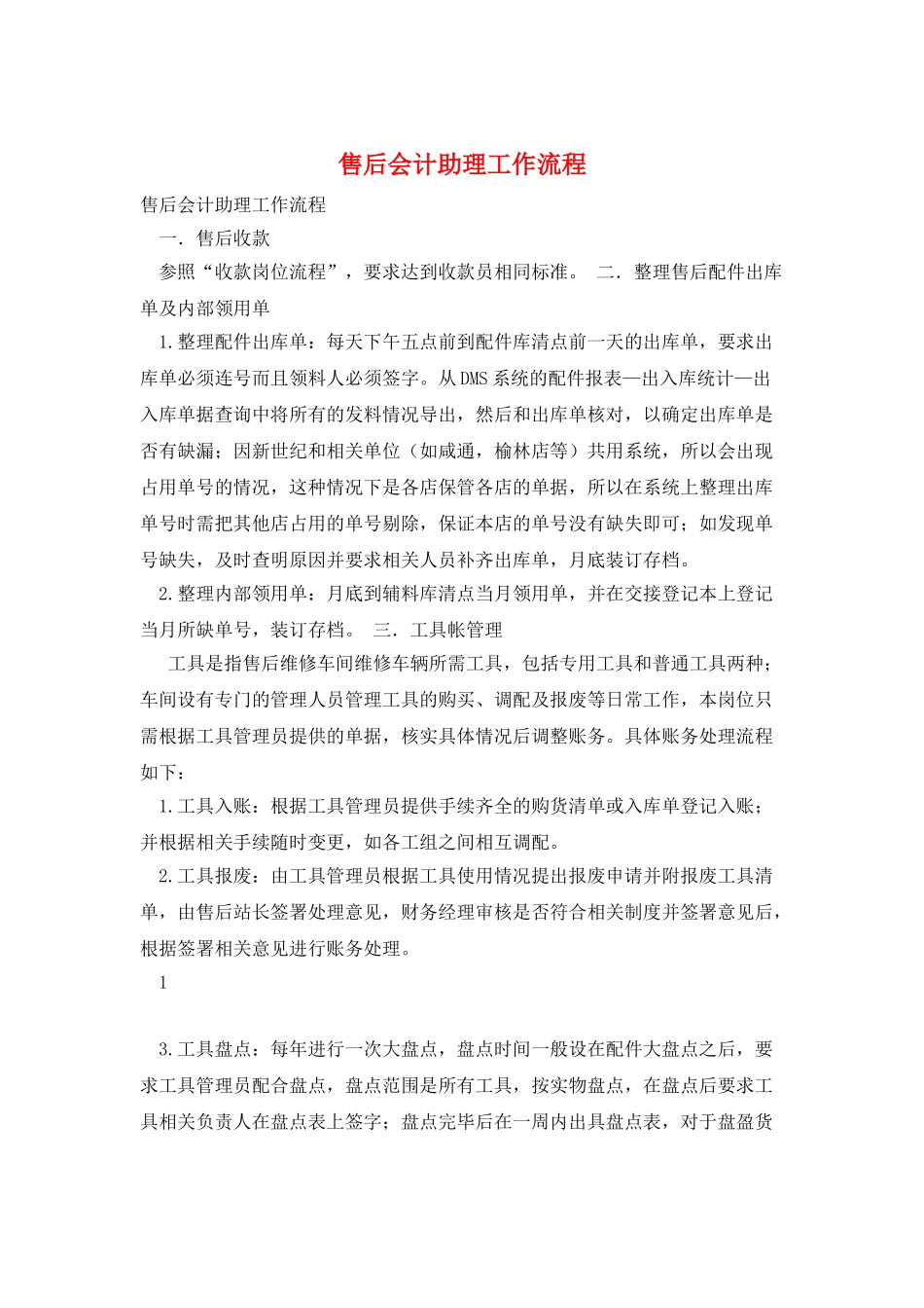 售后会计助理工作流程_第1页