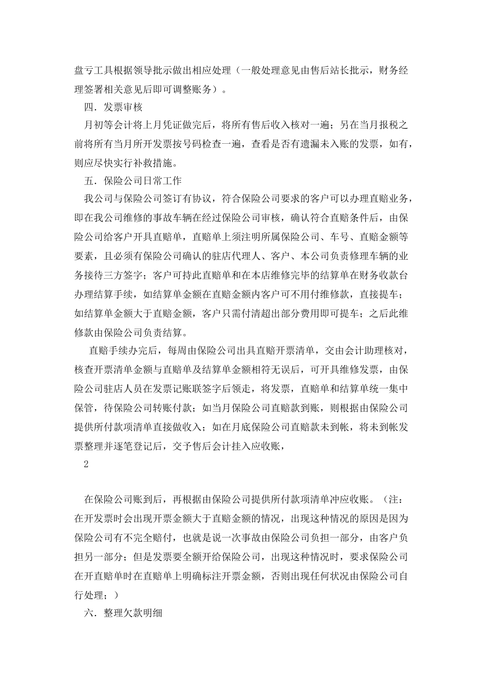 售后会计助理工作流程_第2页