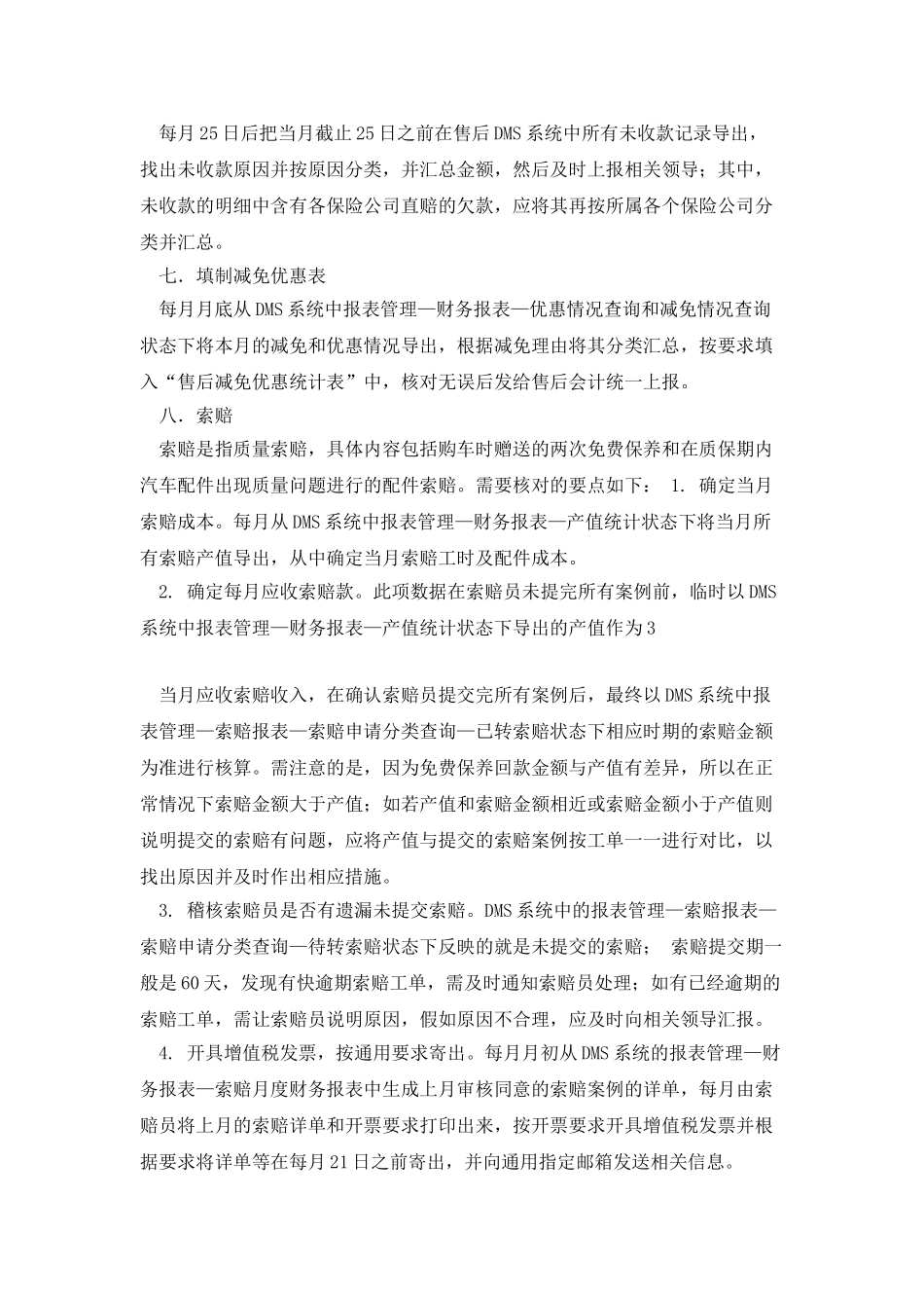售后会计助理工作流程_第3页