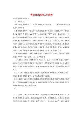 售后会计助理工作流程