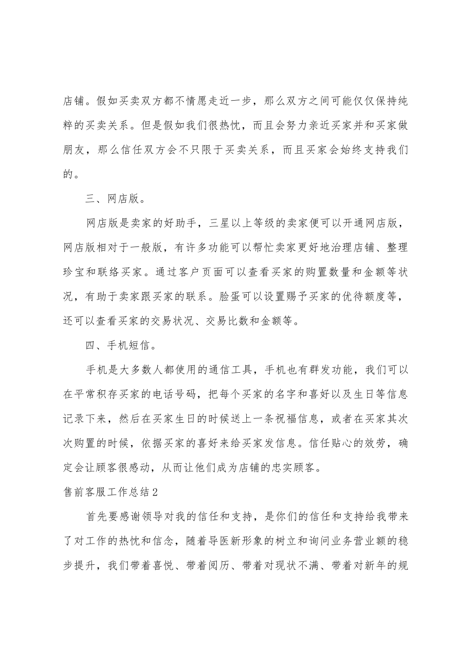 售前客服工作总结12篇_第2页