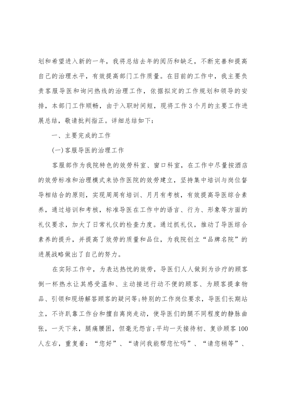 售前客服工作总结12篇_第3页