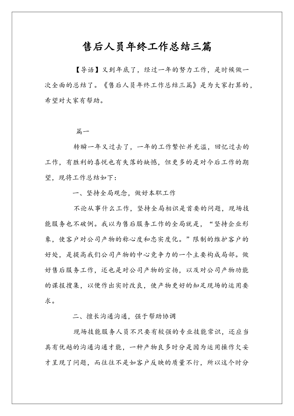 售后人员年终工作总结三篇_第1页
