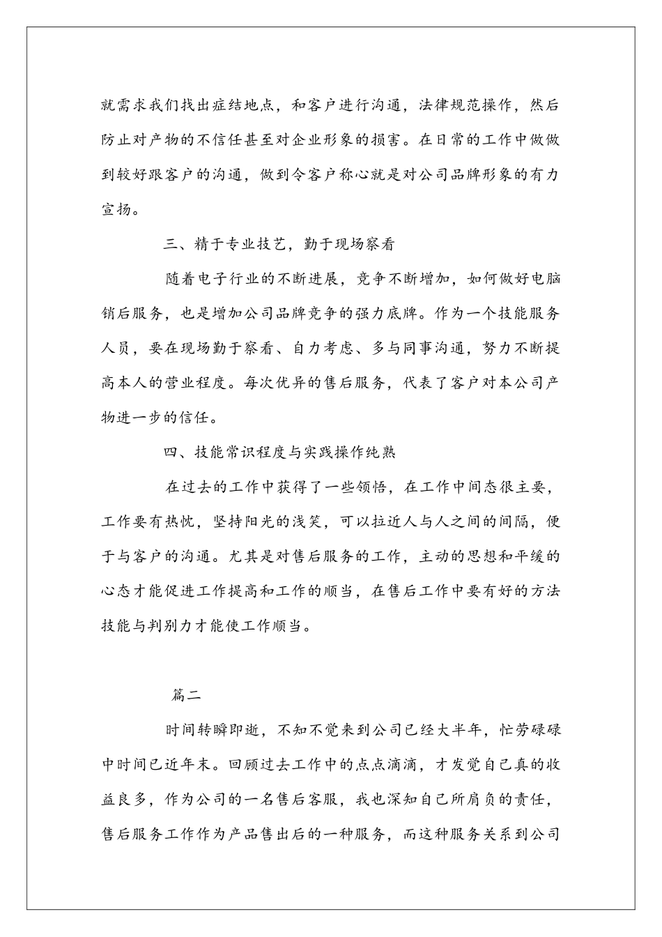 售后人员年终工作总结三篇_第2页