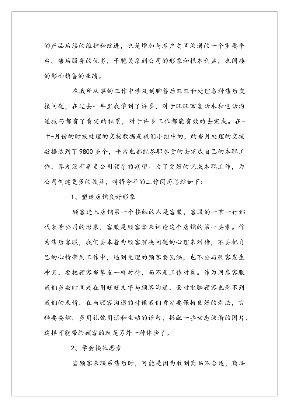 售后人员年终工作总结三篇_第3页