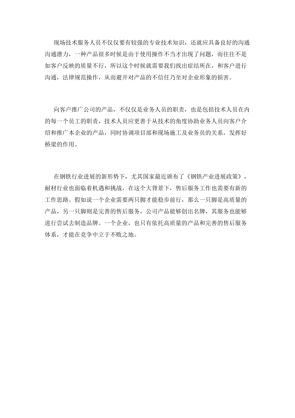 售后客服2025年终工作总结范文(三)_第2页