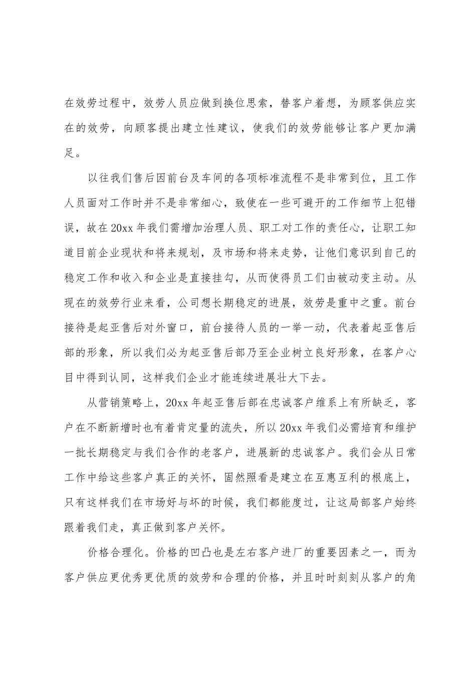 售后前台工作总结_第2页