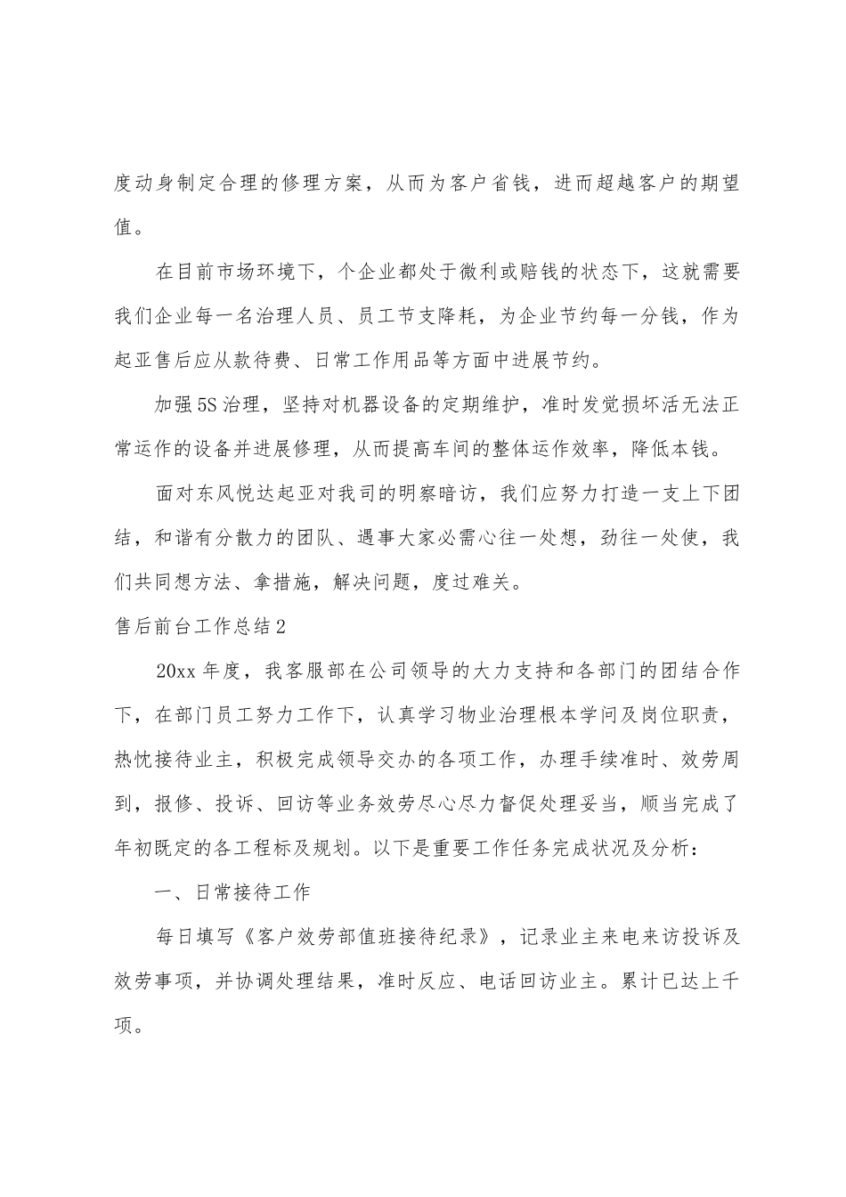 售后前台工作总结_第3页
