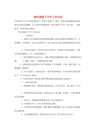 售后客服下半年工作计划