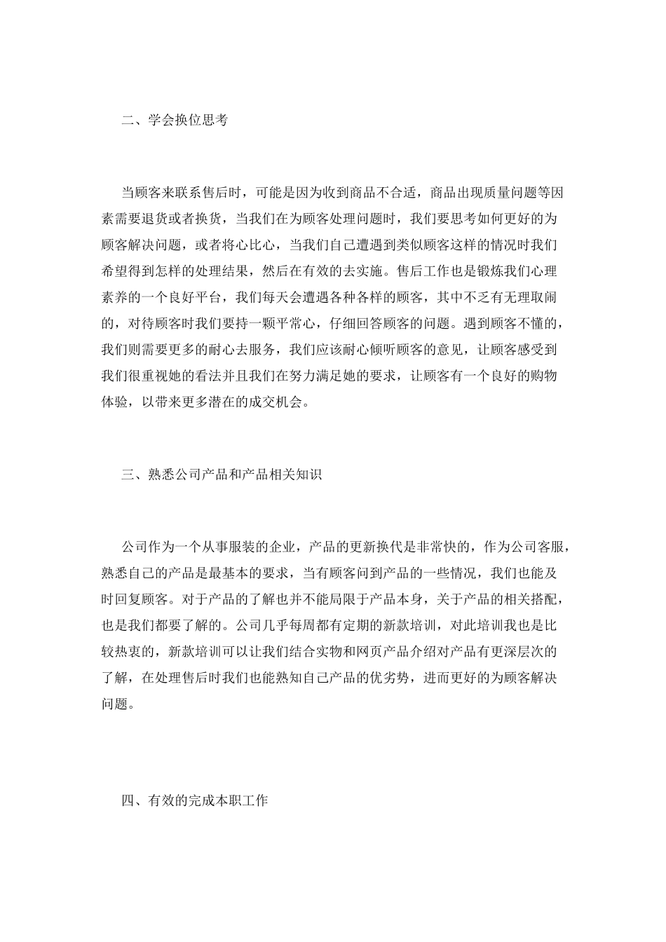 售后客服2025年终工作总结范文(一)_第2页