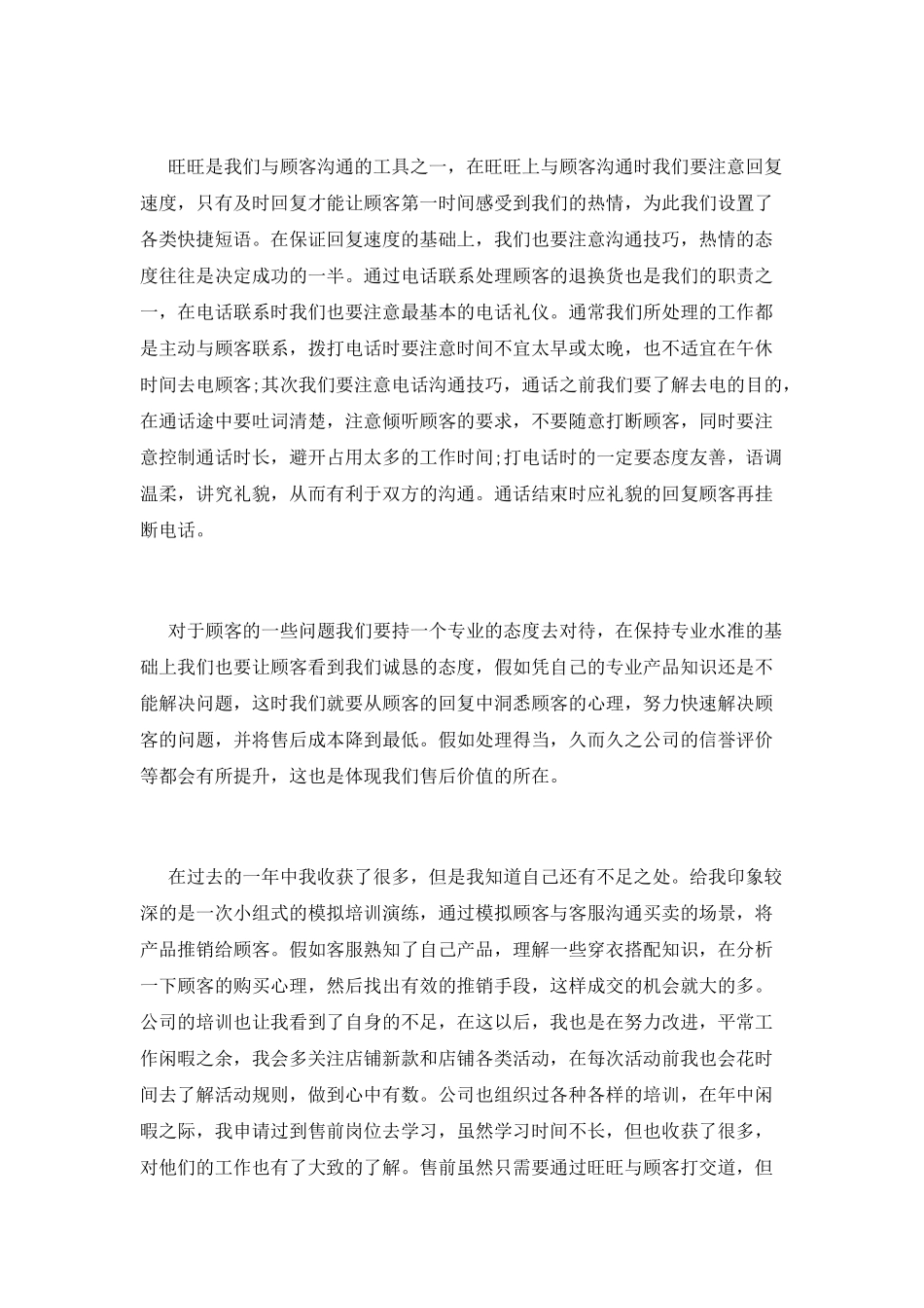 售后客服2025年终工作总结范文(一)_第3页
