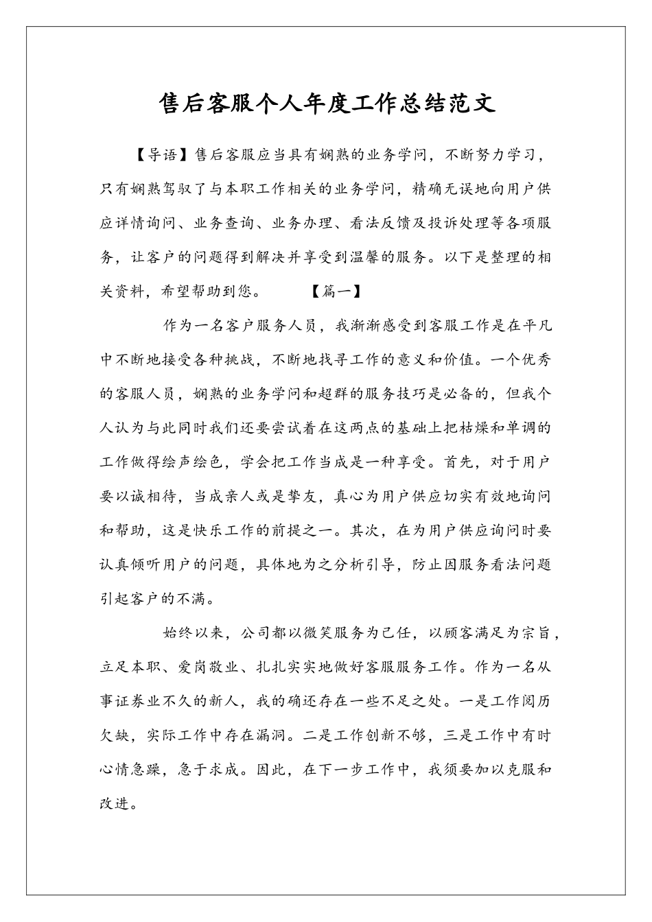 售后客服个人年度工作总结范文_第1页